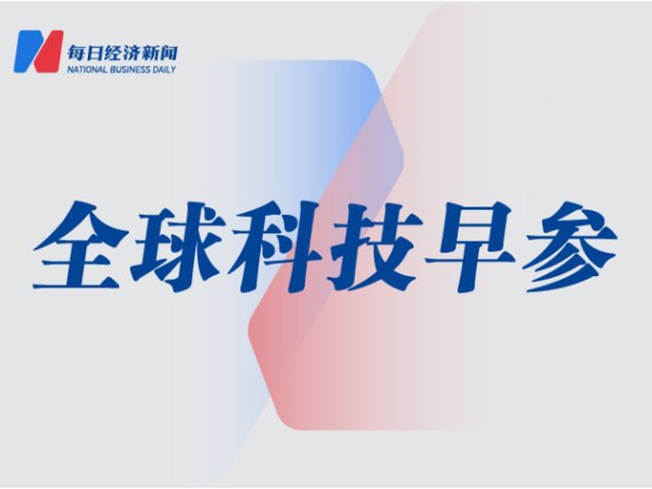 郑州配资平台 美国“星际之门”项目据悉陷入僵局；谷歌Gemini高级版获IMO 2025官方认证金牌 丨全球科技早参